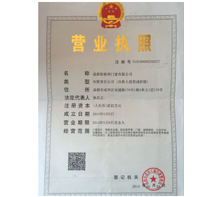 陽春歐格利建設工程有限公司營業(yè)執(zhí)照